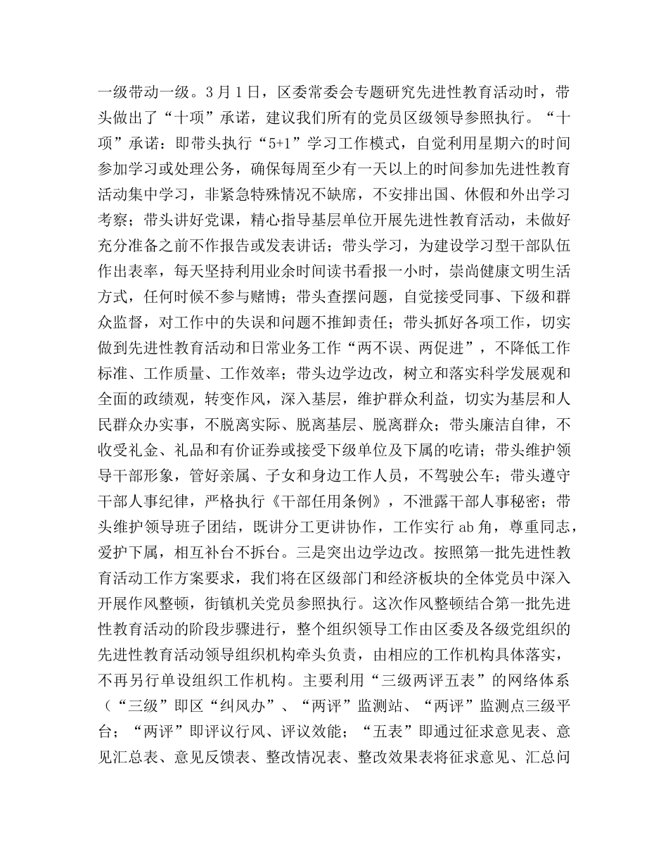 在区党组先进性教育集体学习会上的讲话 _第3页