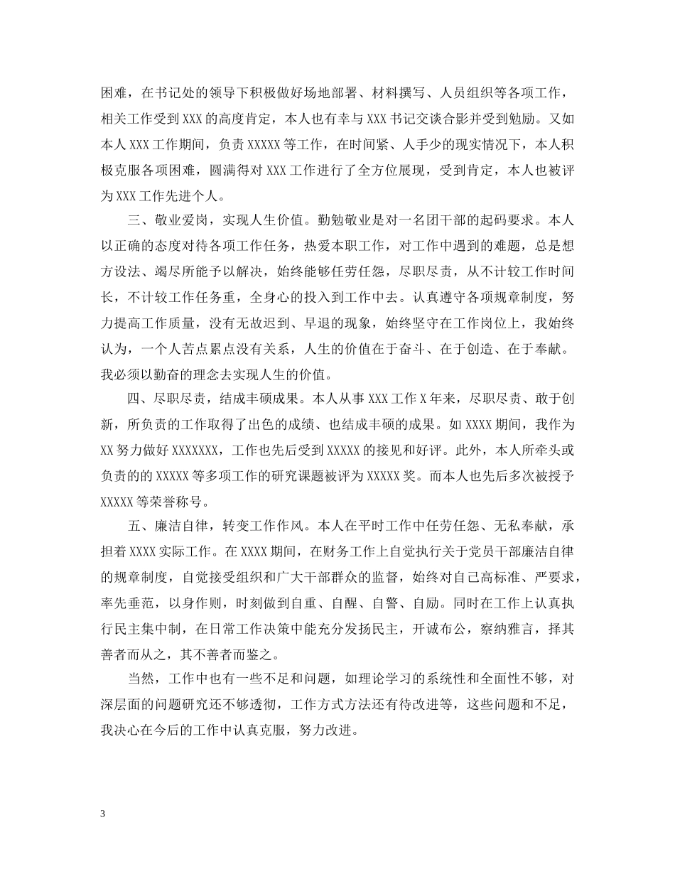 公务员政审自我鉴定【2篇】 _第3页