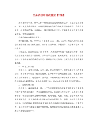公务员政审自我鉴定【2篇】 