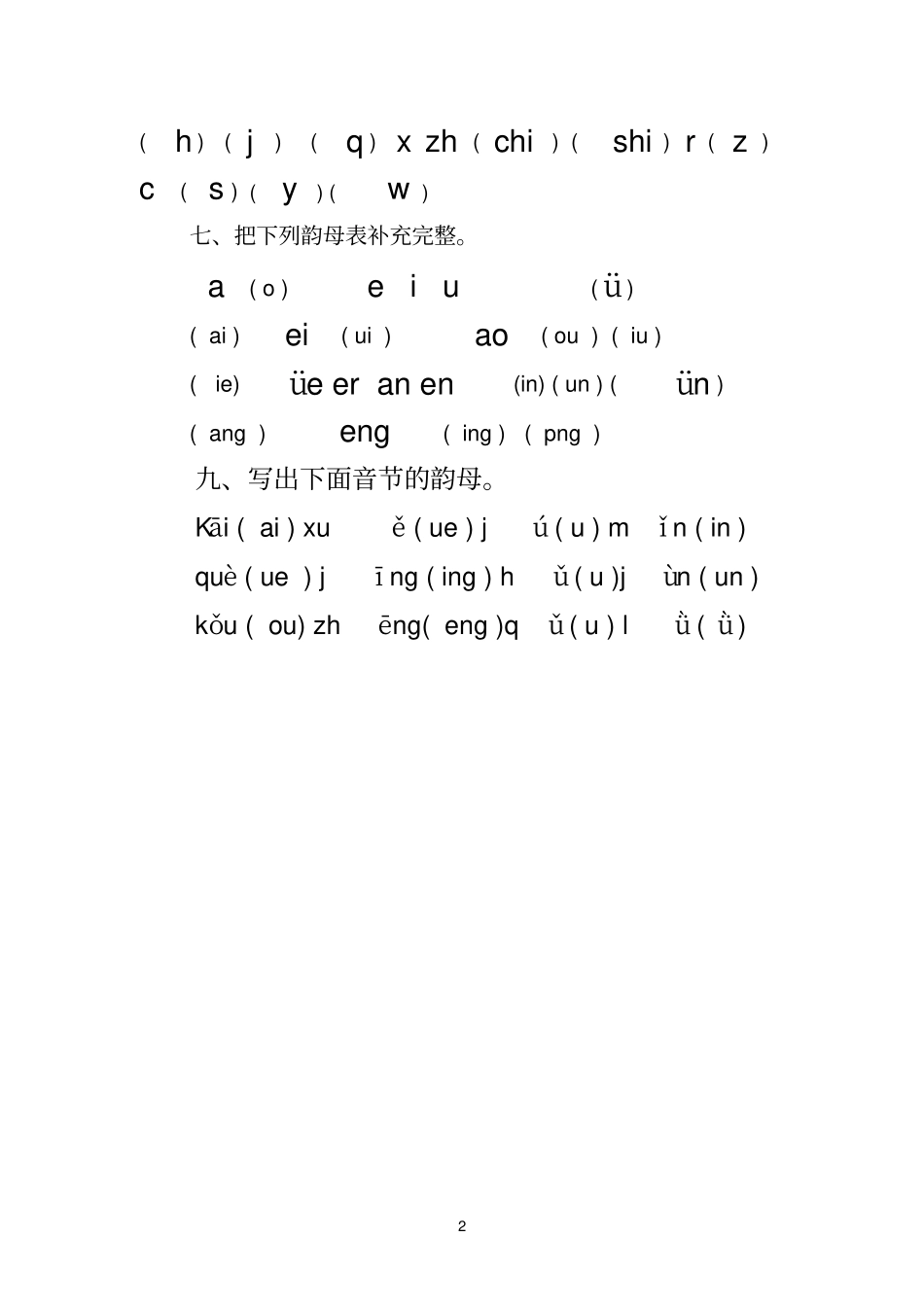一年级汉语拼音练习题及答案_第2页