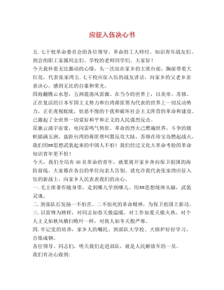 应征入伍决心书 