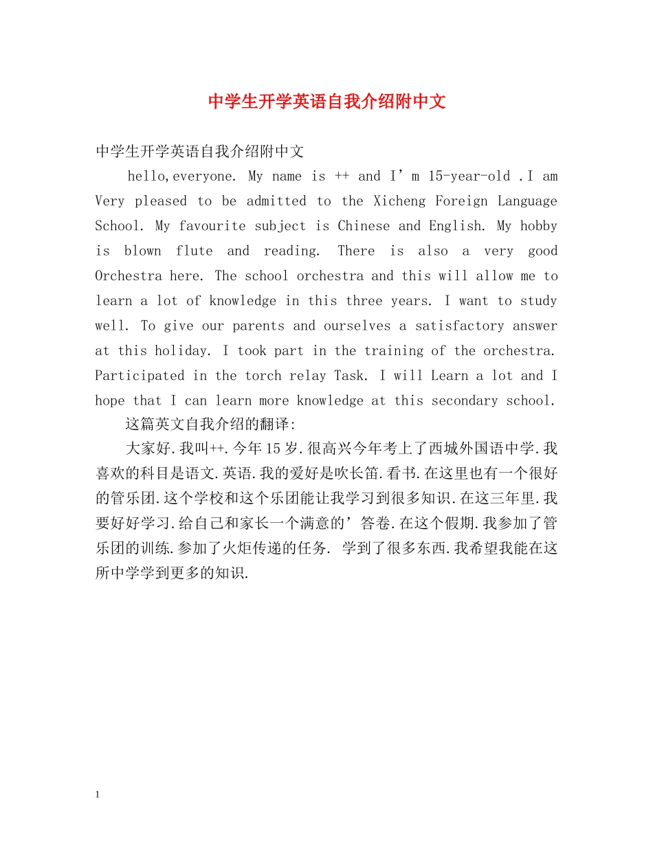 生开学英语自我介绍附中文 _第1页