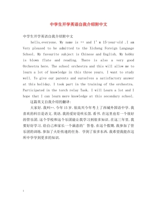 生开学英语自我介绍附中文 