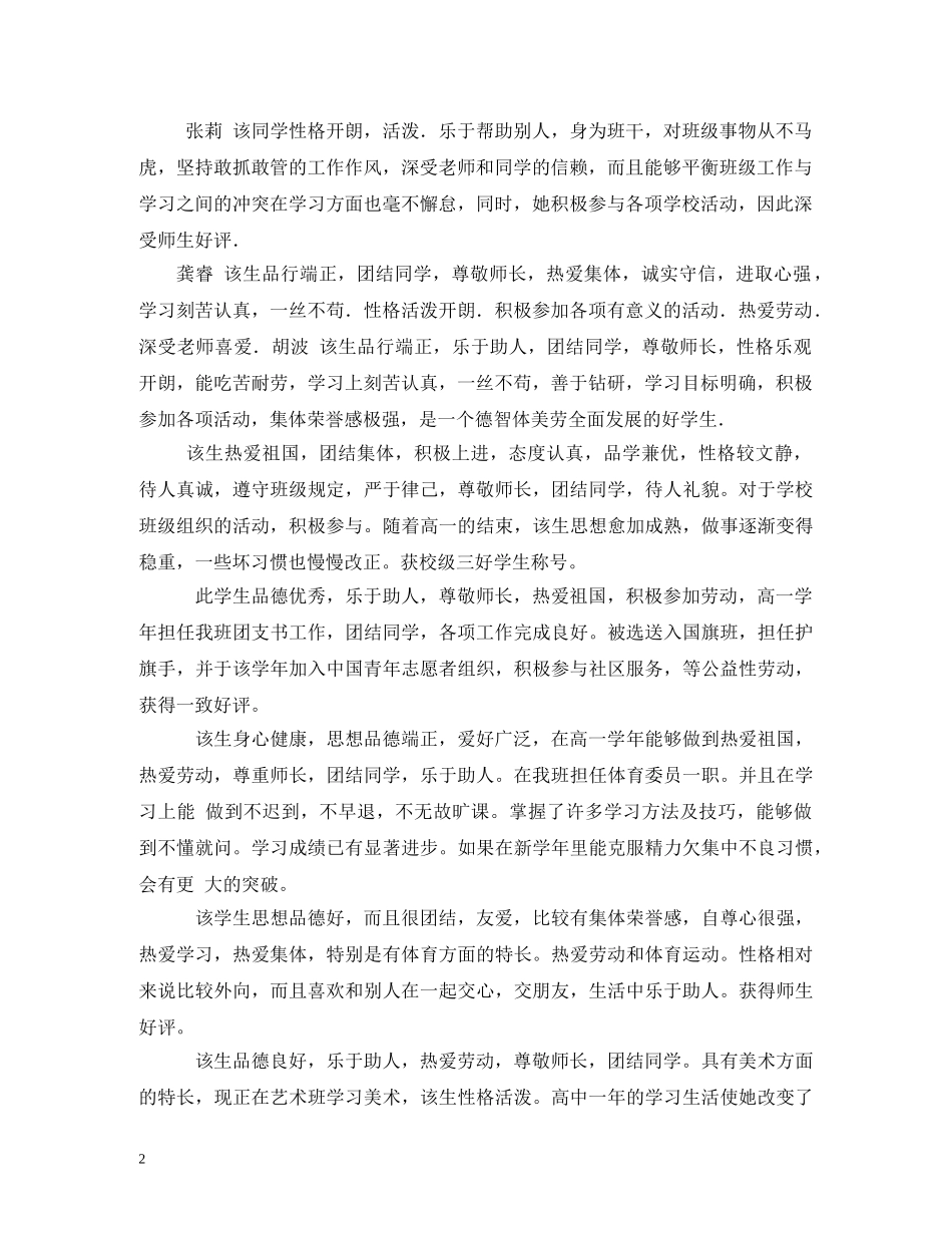 奖学金推荐评语 _第2页