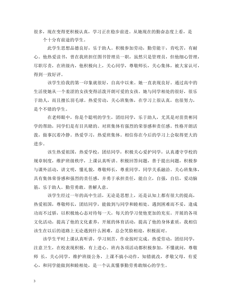 奖学金推荐评语 _第3页