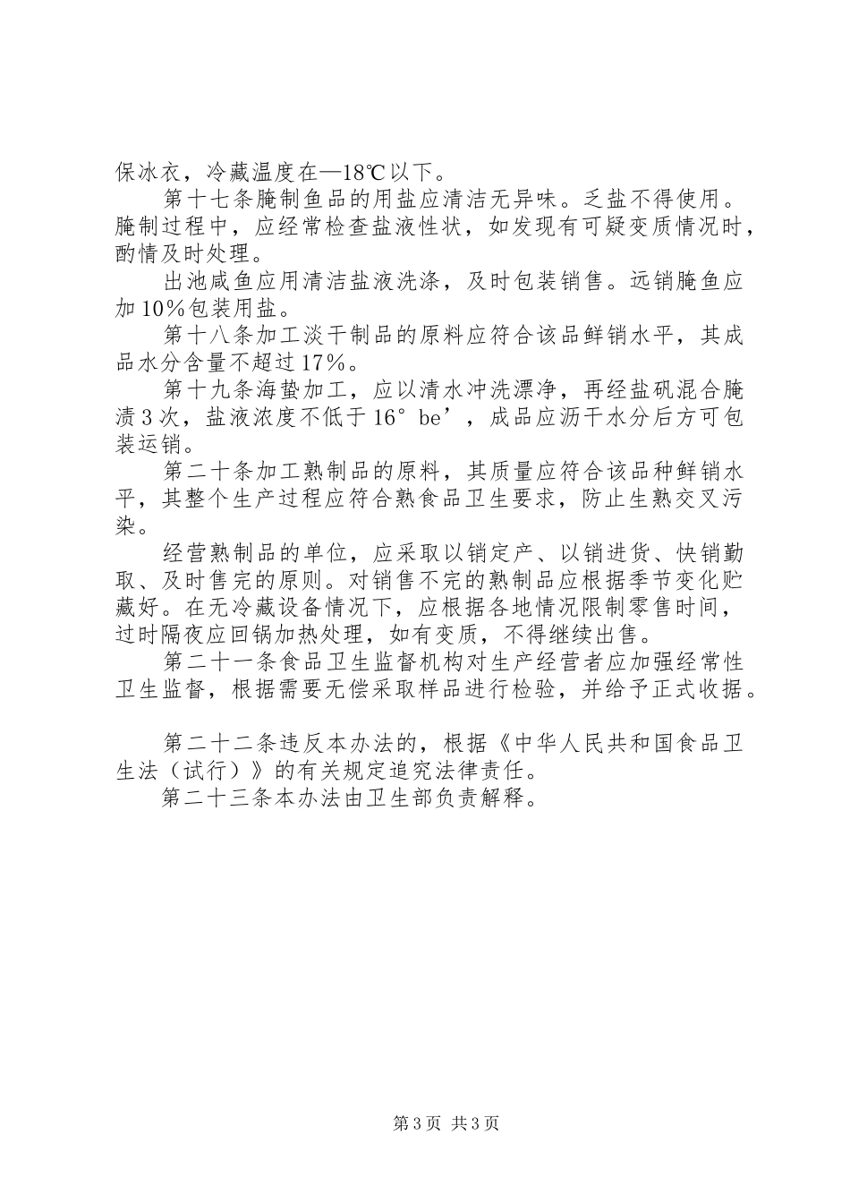 卫生水产品管理制度_第3页