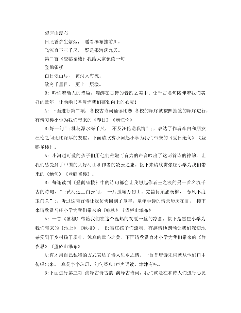 古诗词比赛活动主持词范文 _第2页