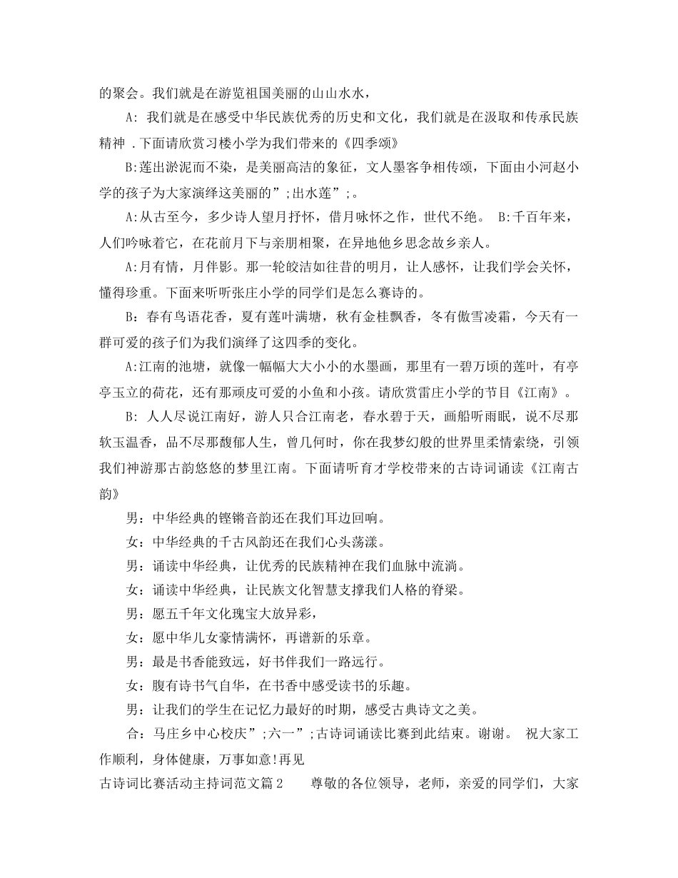 古诗词比赛活动主持词范文 _第3页