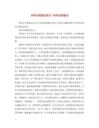 本科自我鉴定范文-本科自我鉴定 