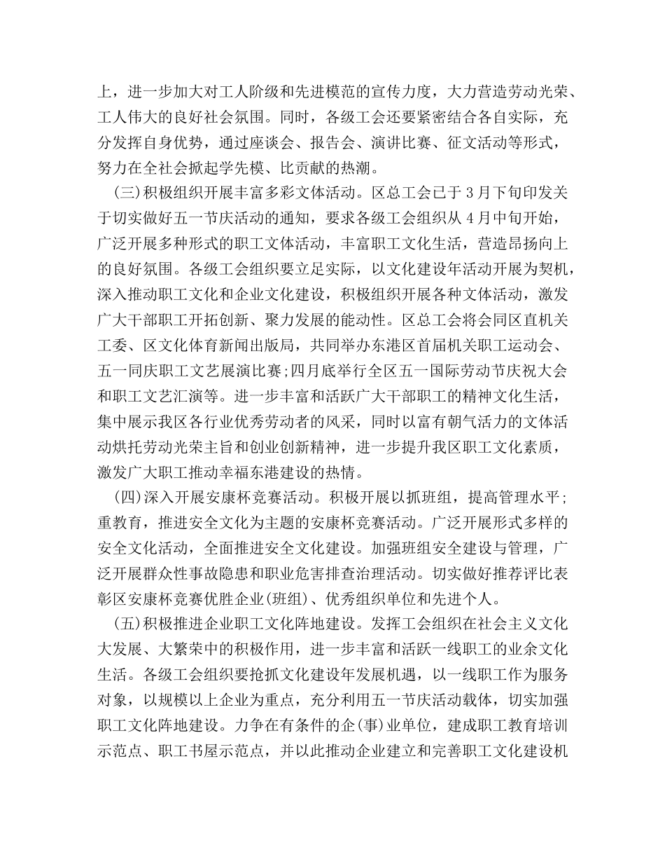 2024工会五一登山活动策划方案 _第2页