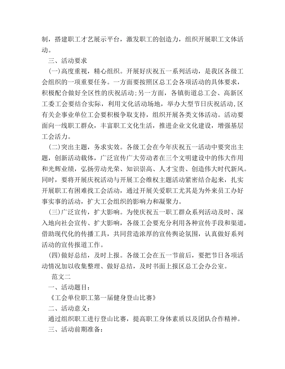 2024工会五一登山活动策划方案 _第3页