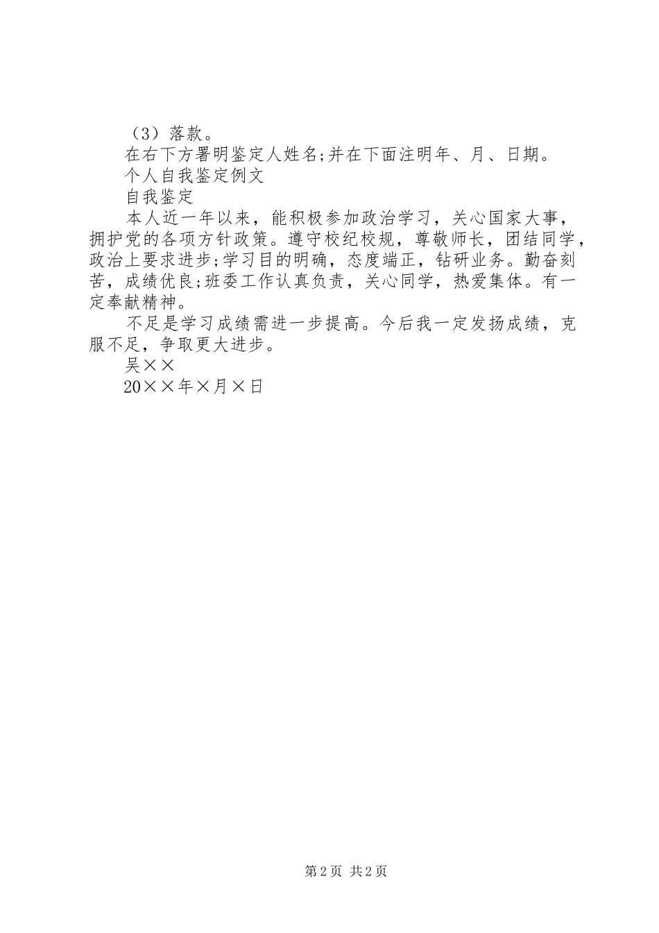 个人鉴定的格式要求_第2页