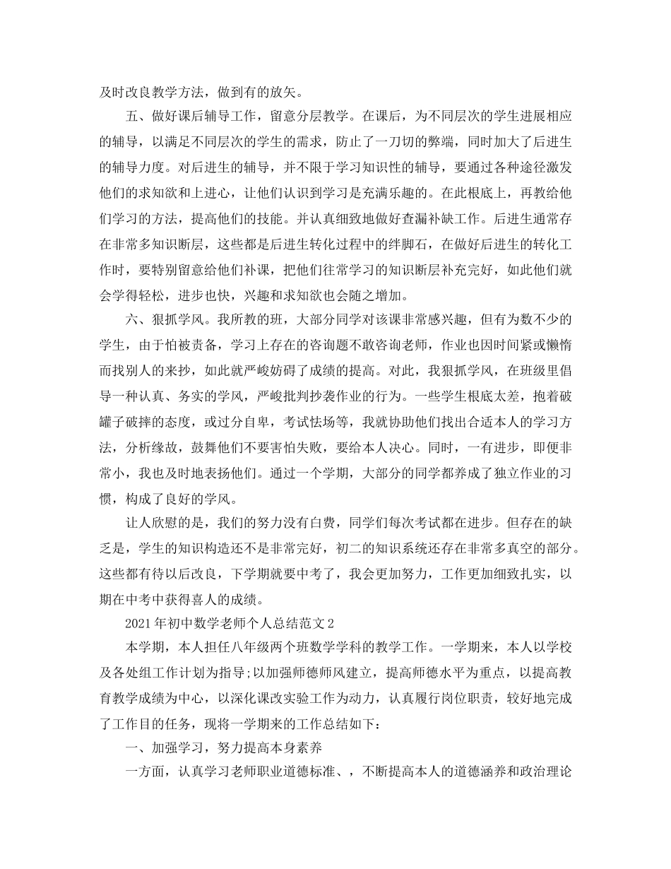 个人工作参考总结-2024年初中数学教师个人参考总结范文 _第2页