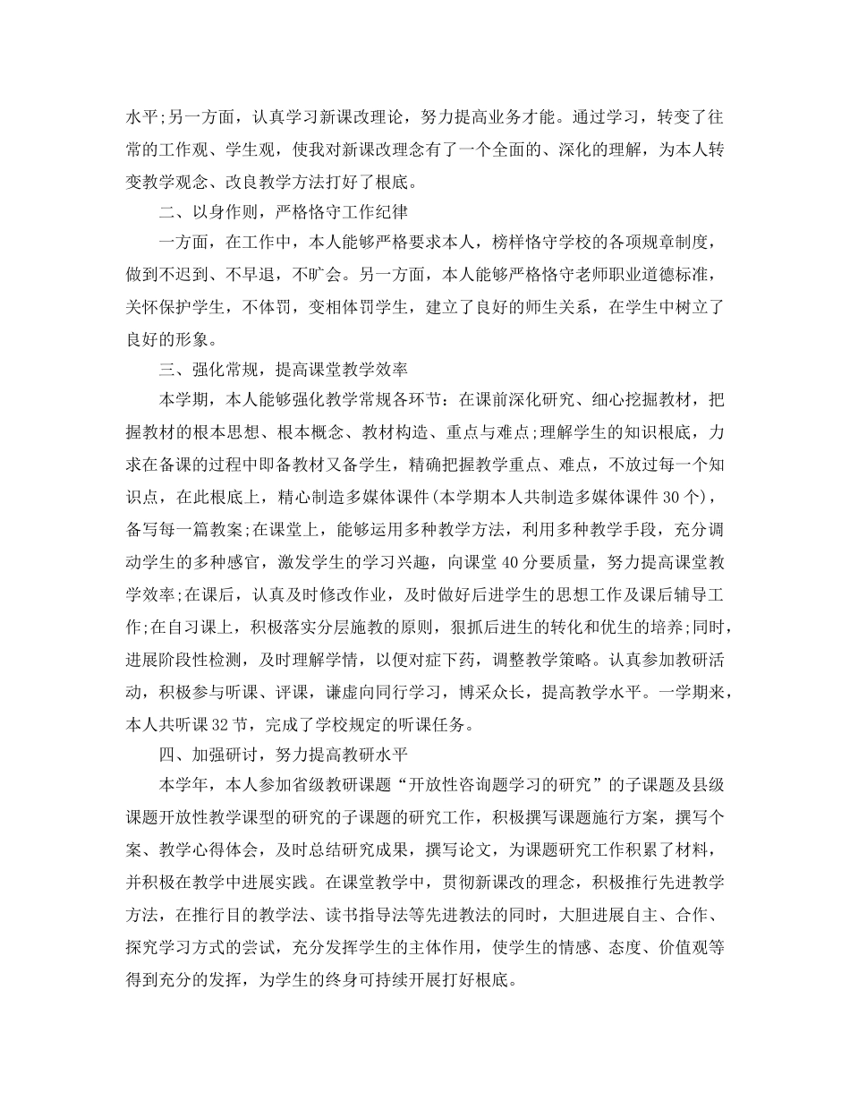个人工作参考总结-2024年初中数学教师个人参考总结范文 _第3页