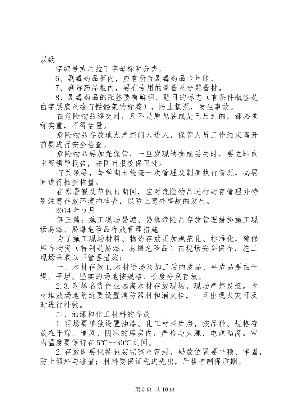 危险品存放管理制度_第3页