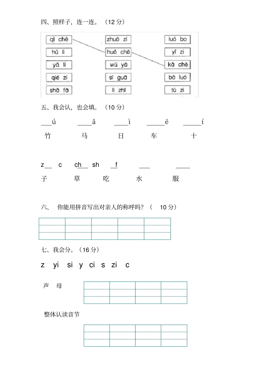 一年级汉语拼音综合练习题_第2页