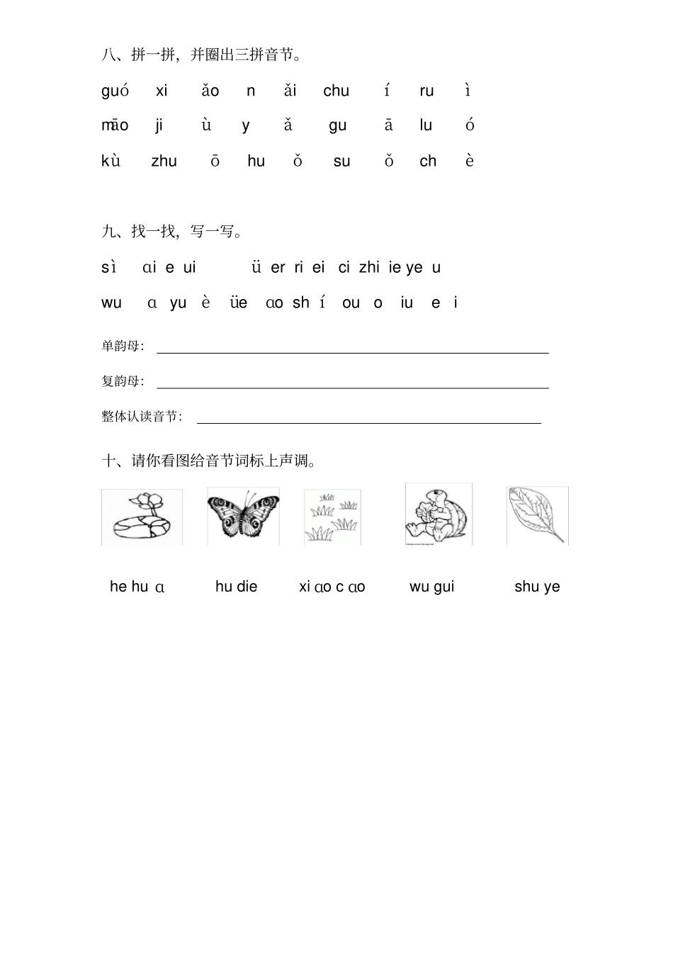 一年级汉语拼音综合练习题_第3页