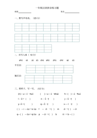 一年级汉语拼音综合练习题