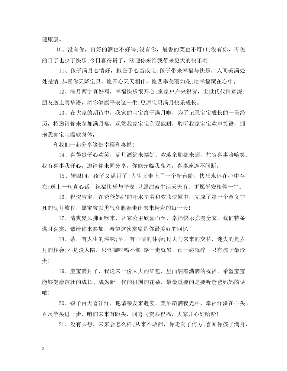 朋友小孩满月祝福语 _第2页