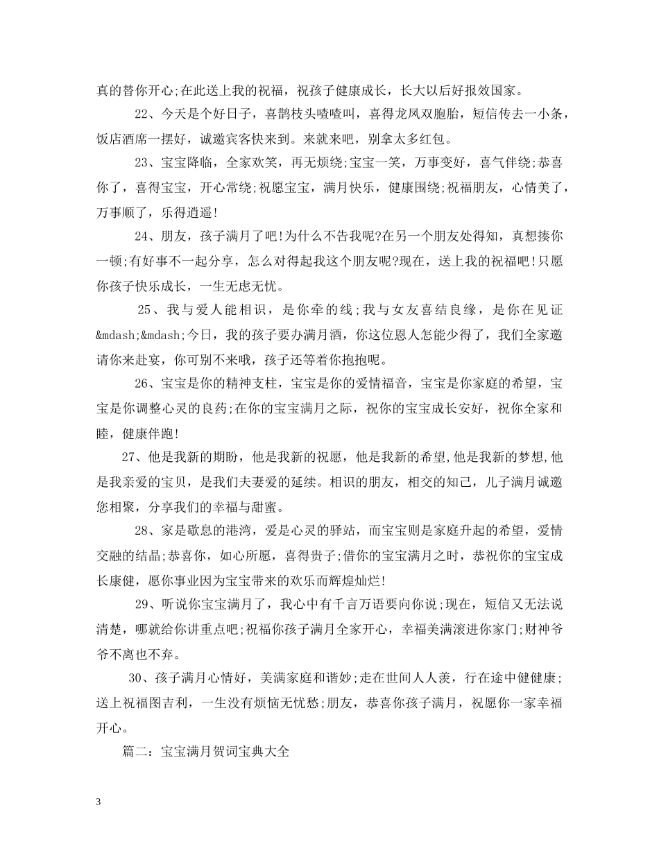 朋友小孩满月祝福语 _第3页
