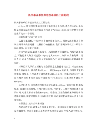 机关事业单位养老改革或以工龄划线 