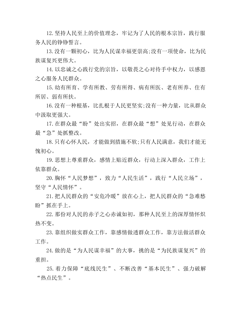 公文写作关于“人民至上”的排比句 _第2页