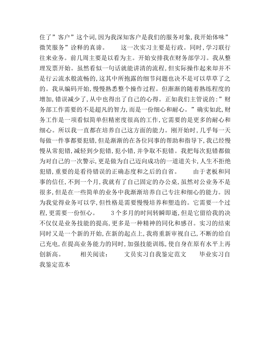 行政文员实习自我鉴定范文 (2) _第2页