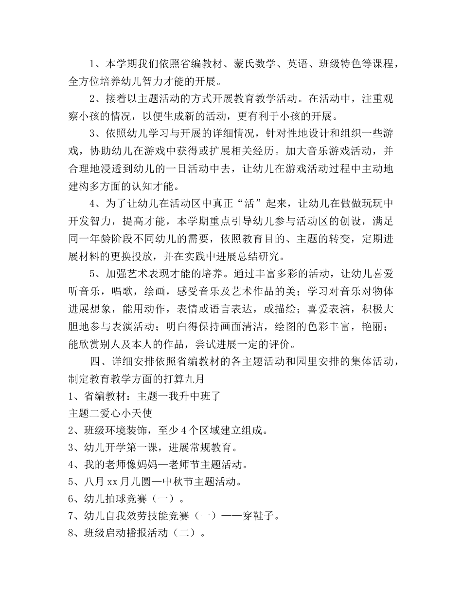 中班级部工作参考计划范文 (2) _第2页