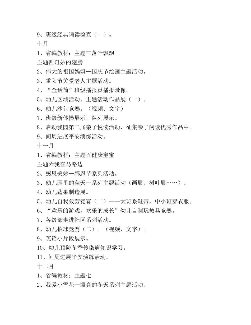 中班级部工作参考计划范文 (2) _第3页