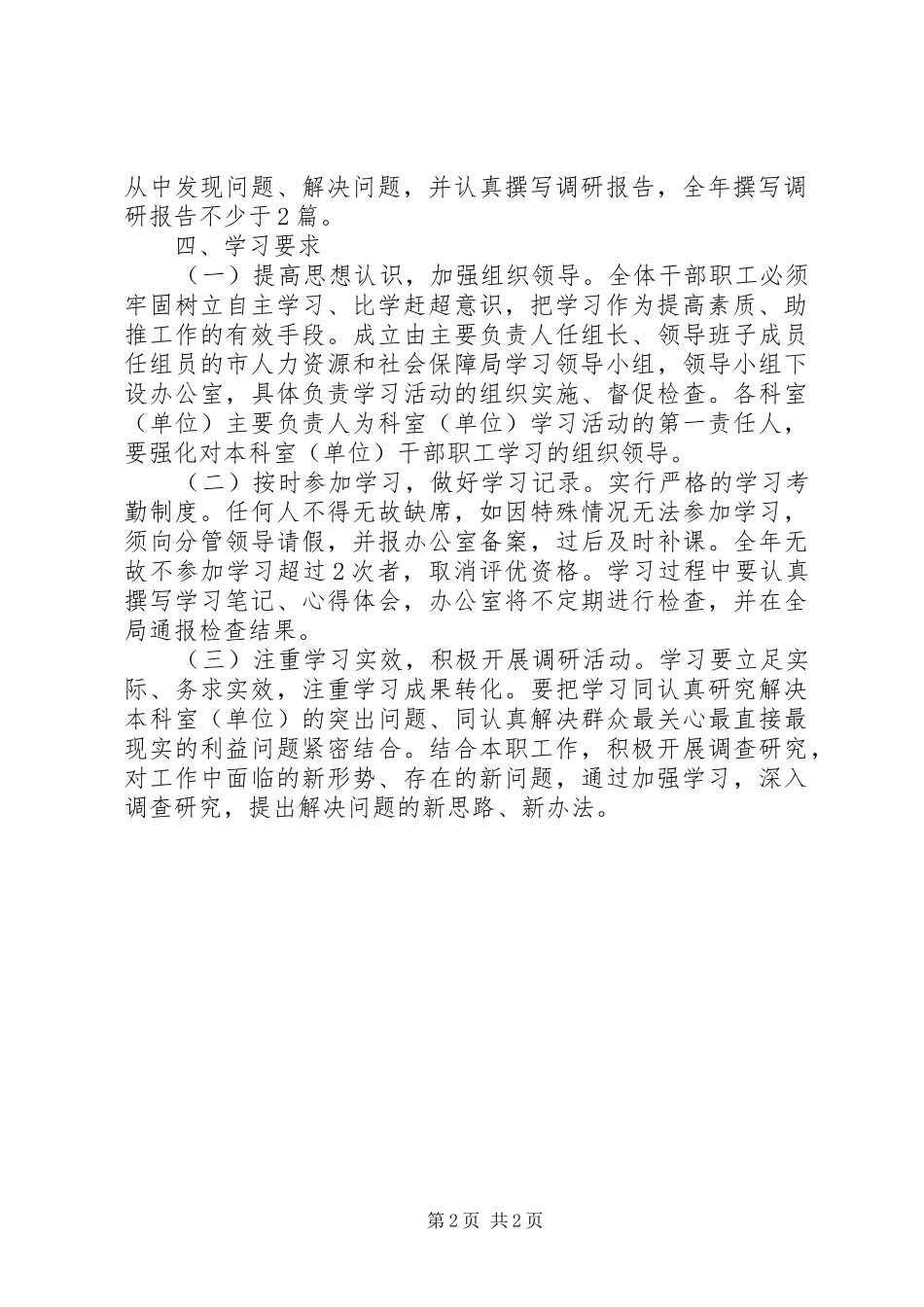 人保局学习工作制度_第2页