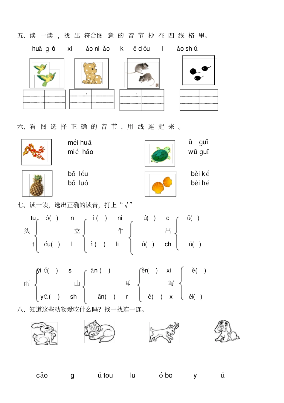 一年级汉语拼音练习题附答案_第2页