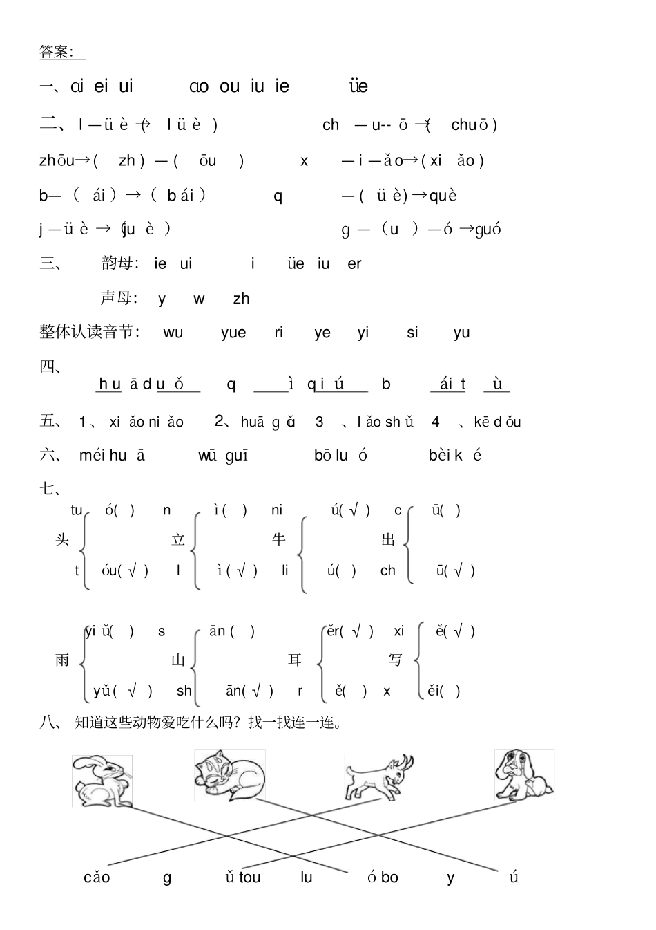 一年级汉语拼音练习题附答案_第3页