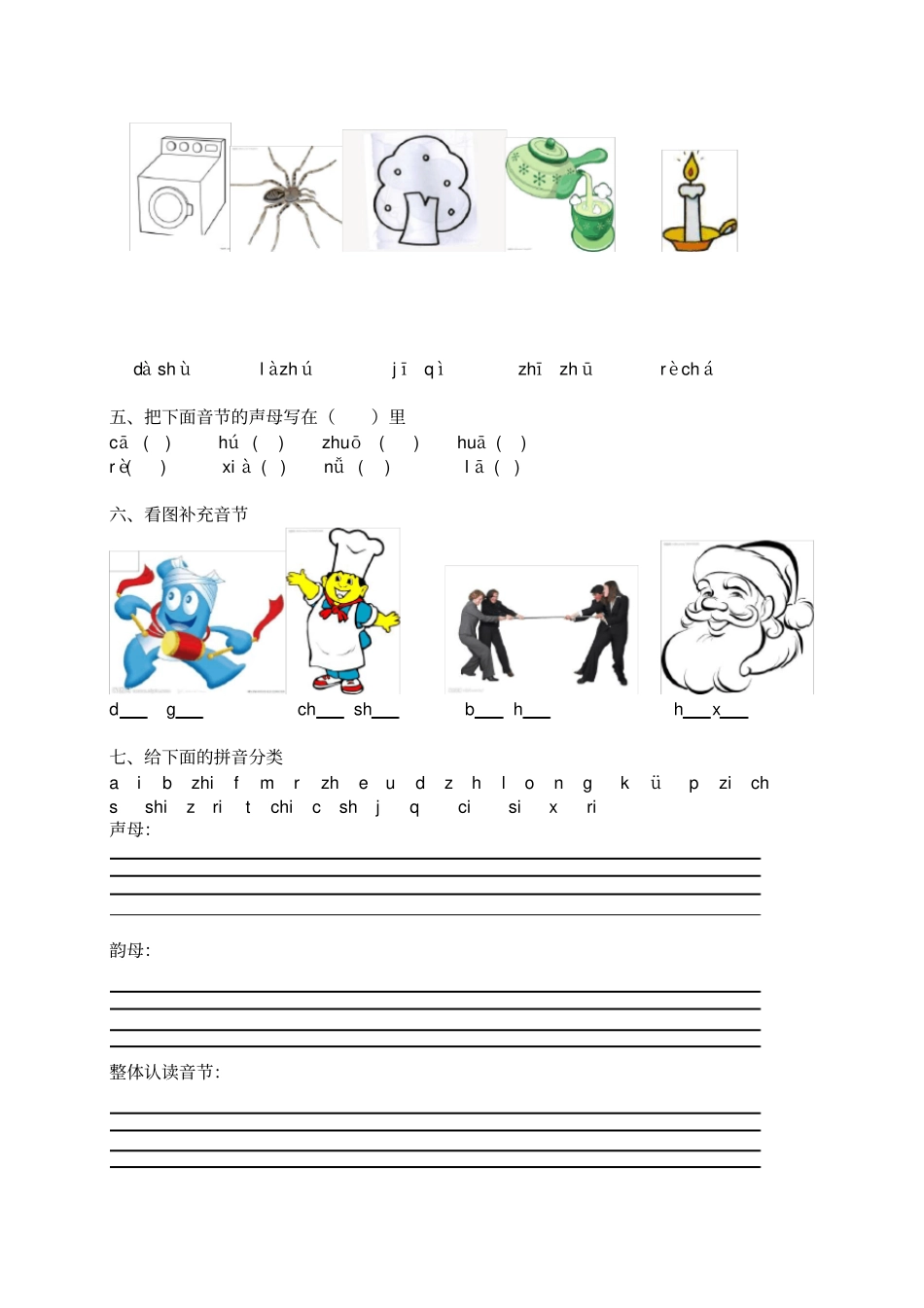 一年级汉语拼音练习题声母、单韵母_第2页