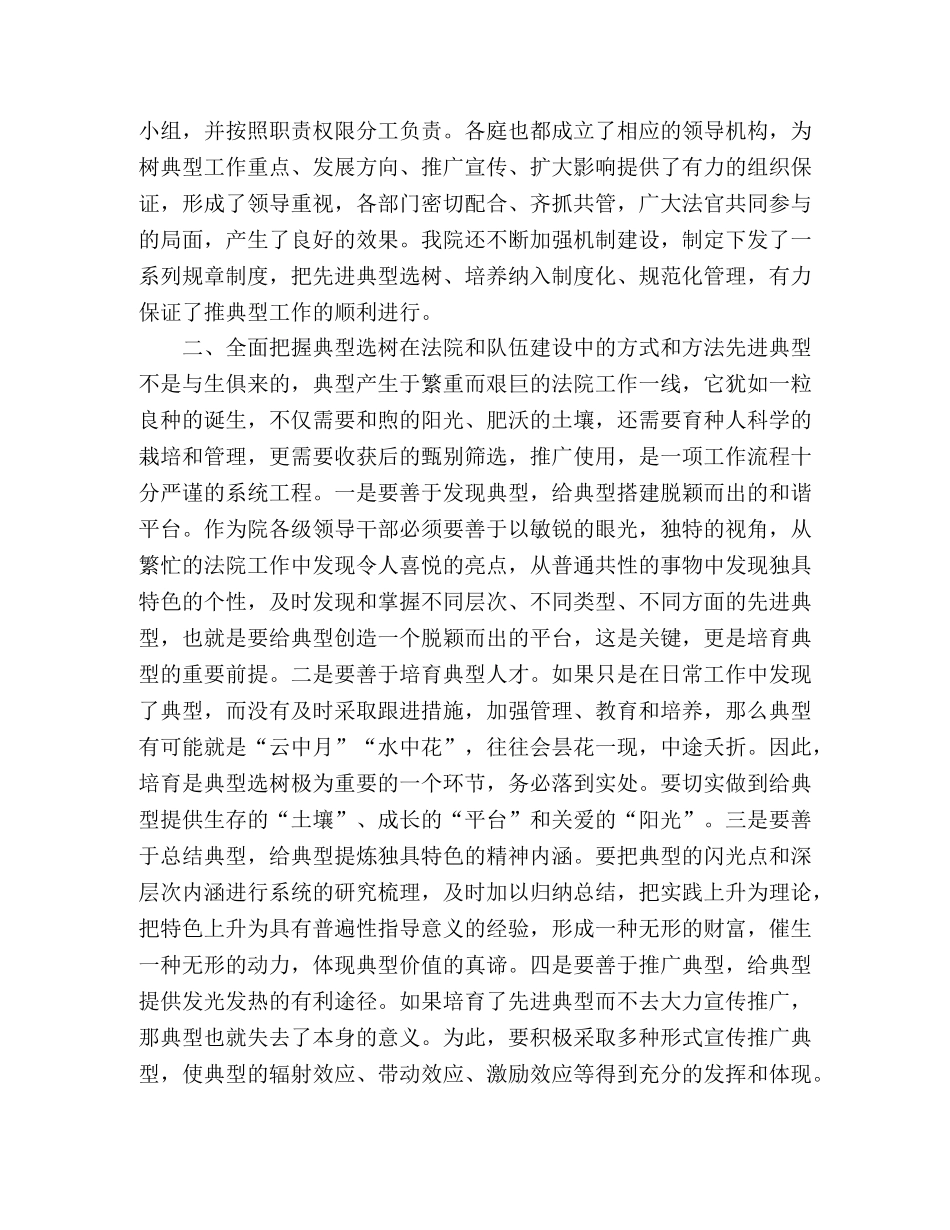 市法院关于开展典型选树工作的思考与探索 _第2页