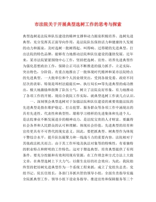 市法院关于开展典型选树工作的思考与探索 