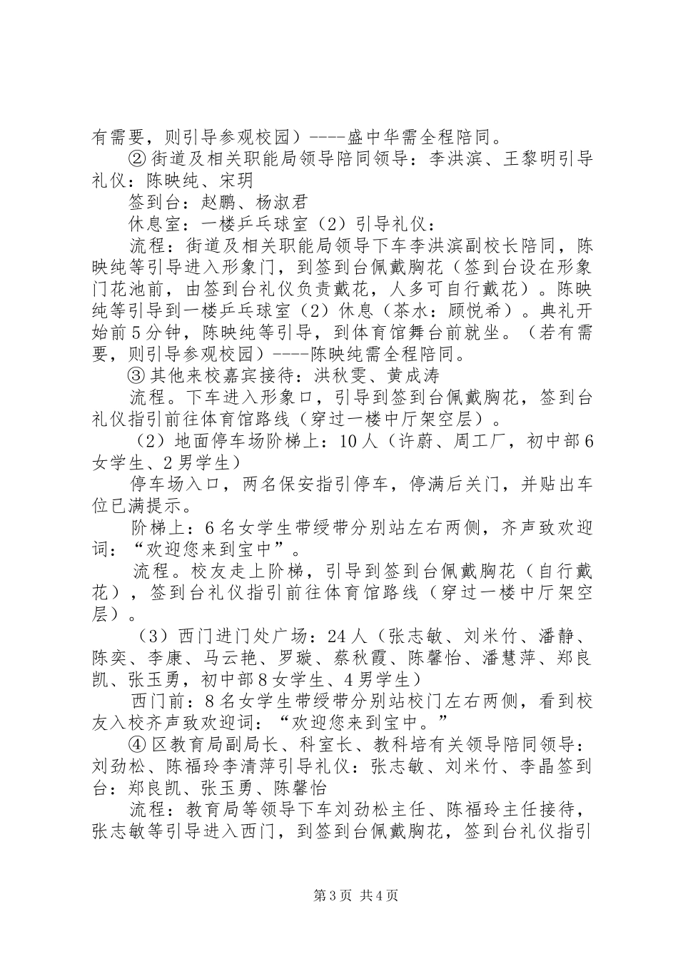 XX县区教育局接待工作制度_第3页