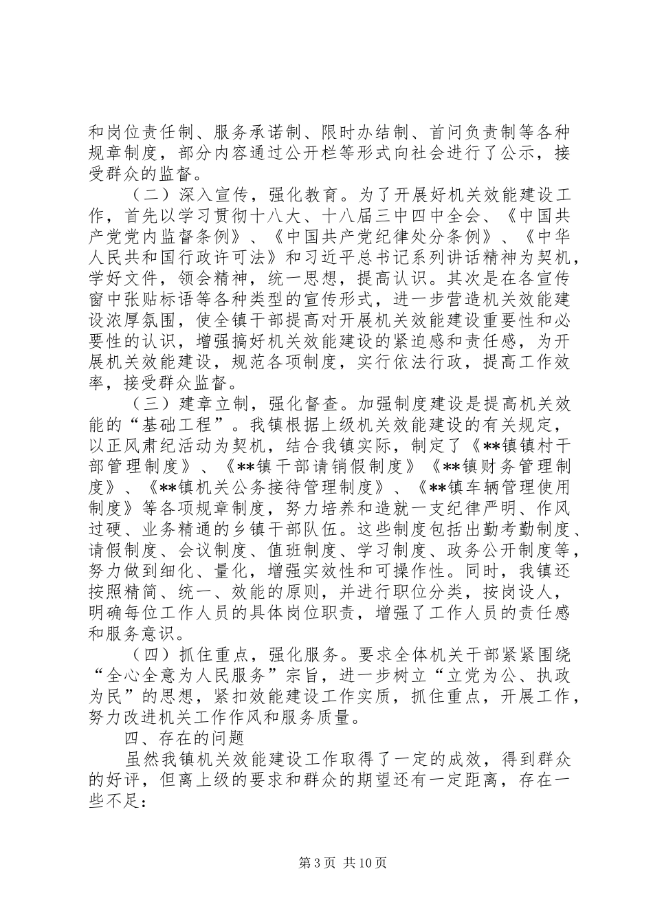 乡镇机关行政效能建设工作总结_第3页