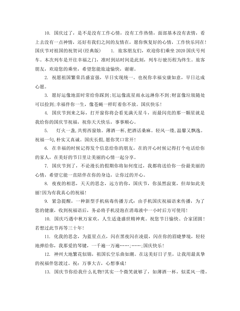 国庆节对祖国的祝贺词 _第2页