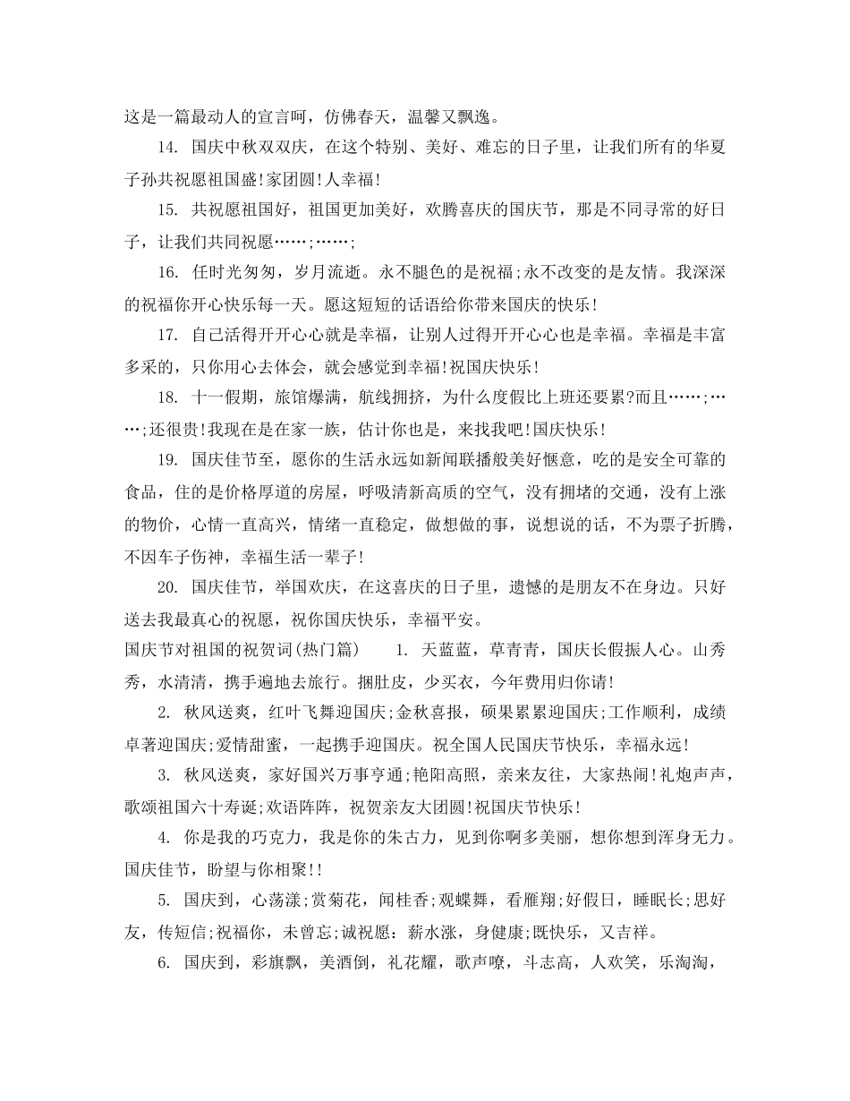 国庆节对祖国的祝贺词 _第3页