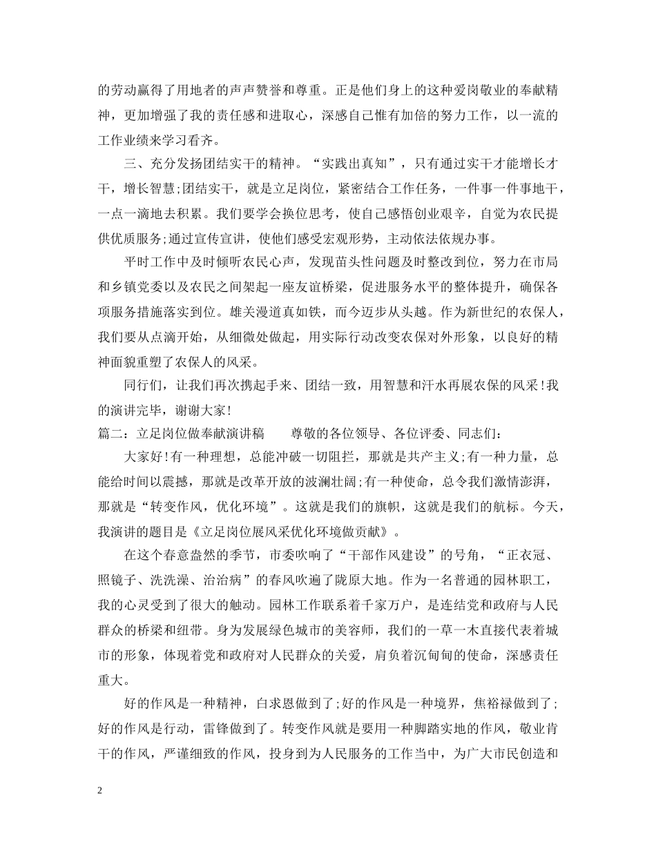 立足岗位做奉献演讲稿 _第2页