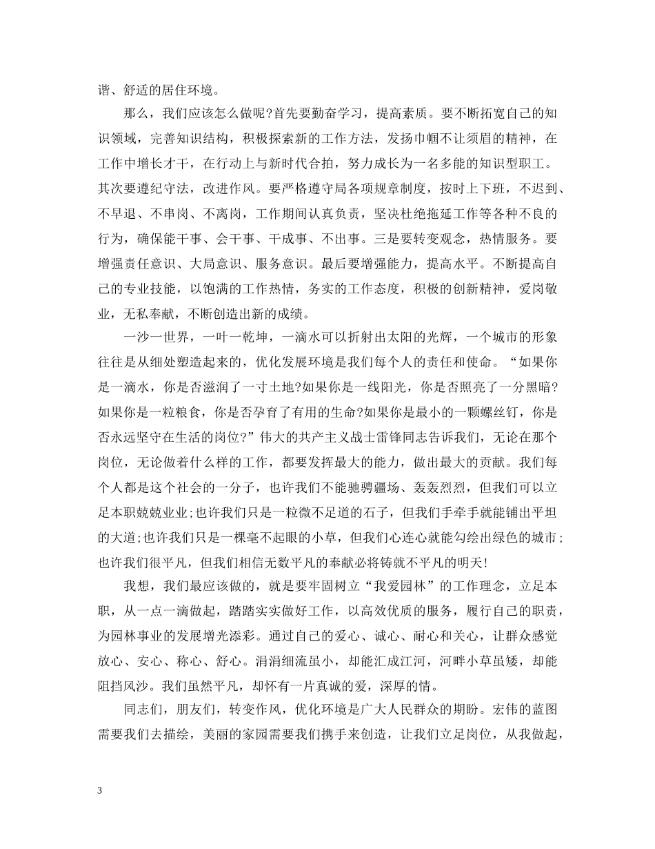 立足岗位做奉献演讲稿 _第3页