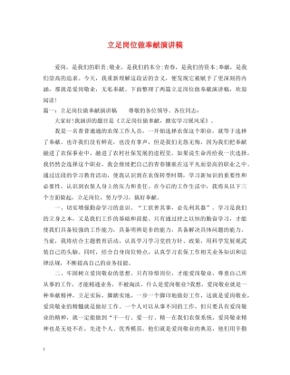 立足岗位做奉献演讲稿 