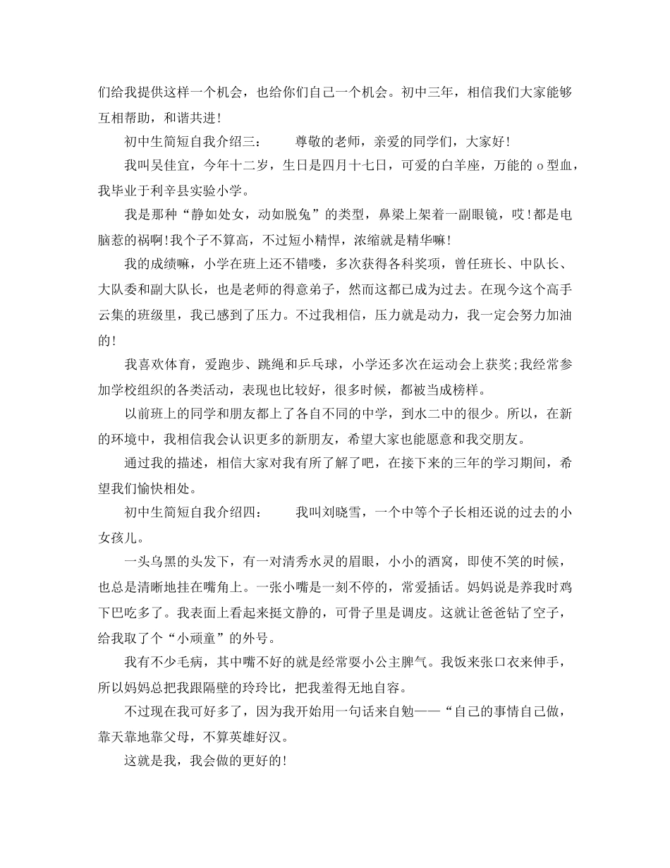 关于初中生简短的自我介绍 _第2页