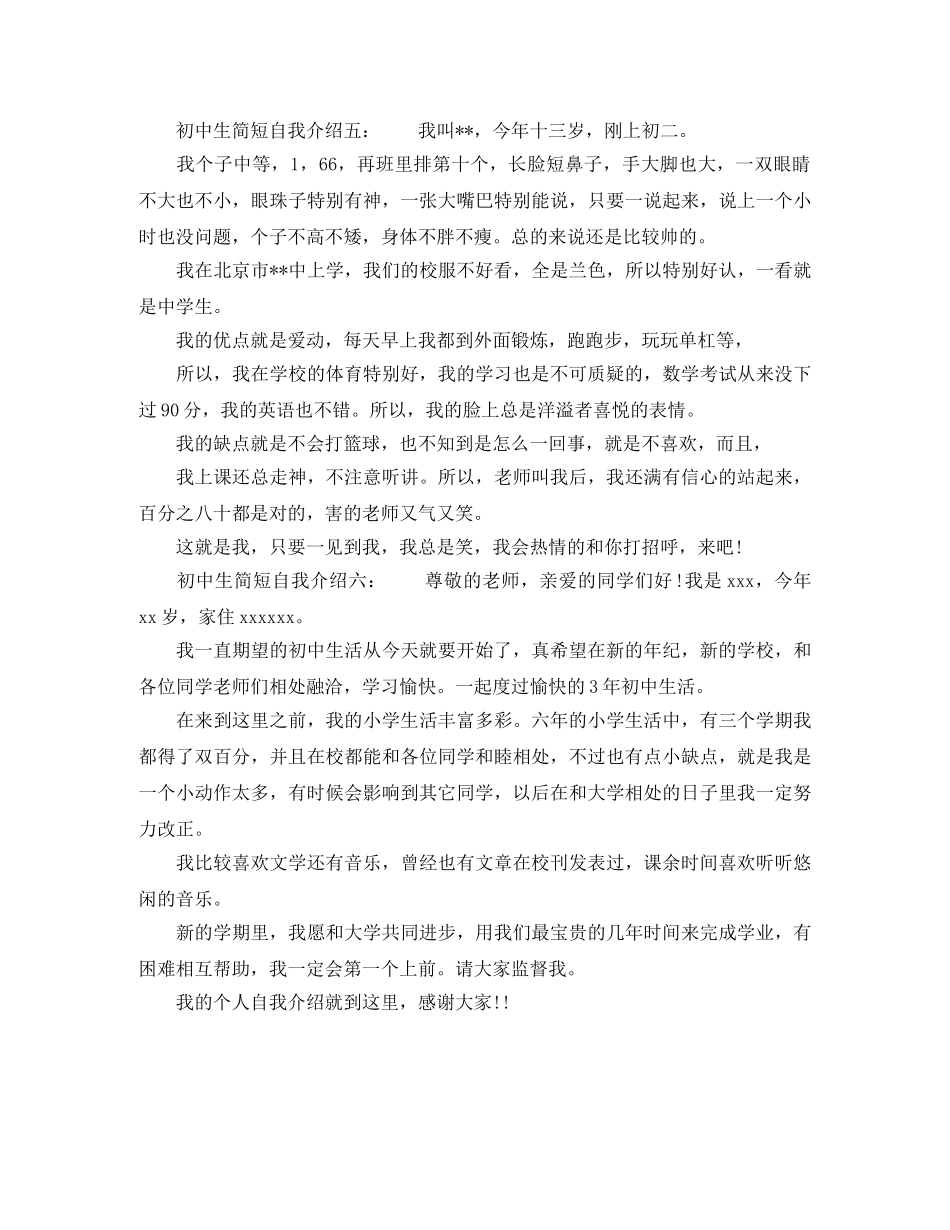 关于初中生简短的自我介绍 _第3页
