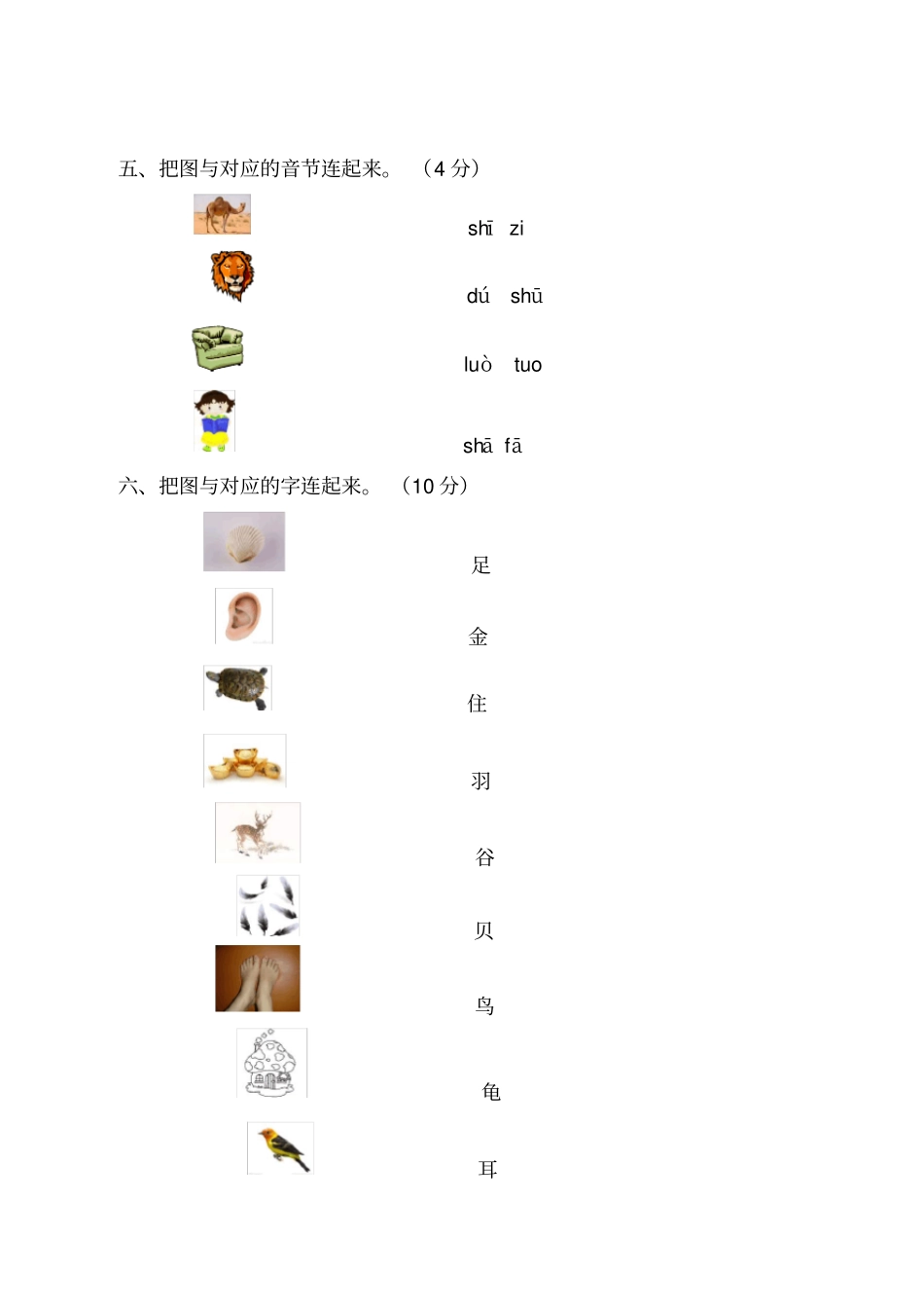 一年级汉语拼音课练习题全_第2页