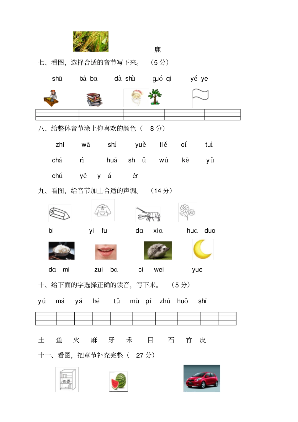 一年级汉语拼音课练习题全_第3页