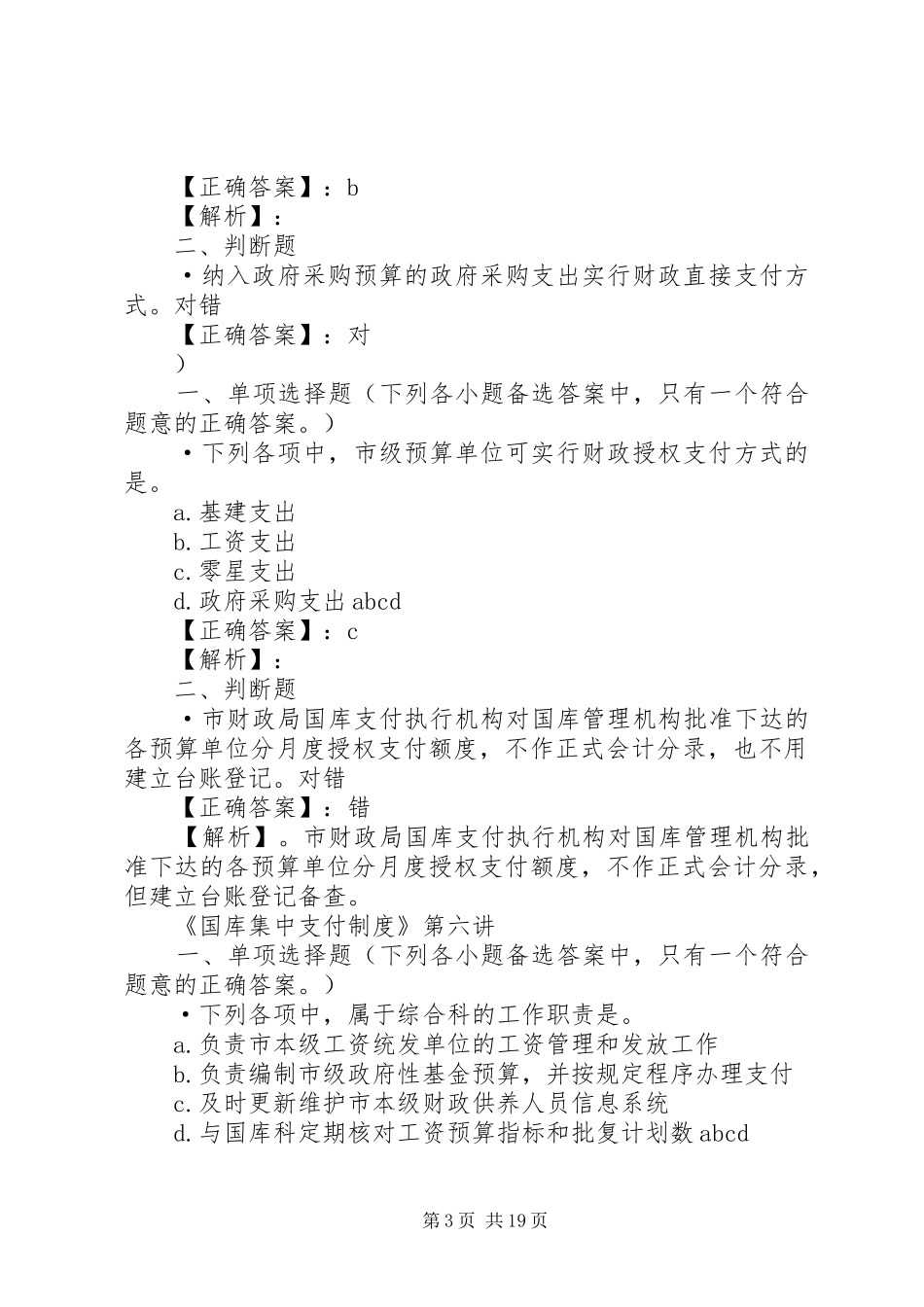 第一篇：国库集中支付制度国库集中收付制度_第3页