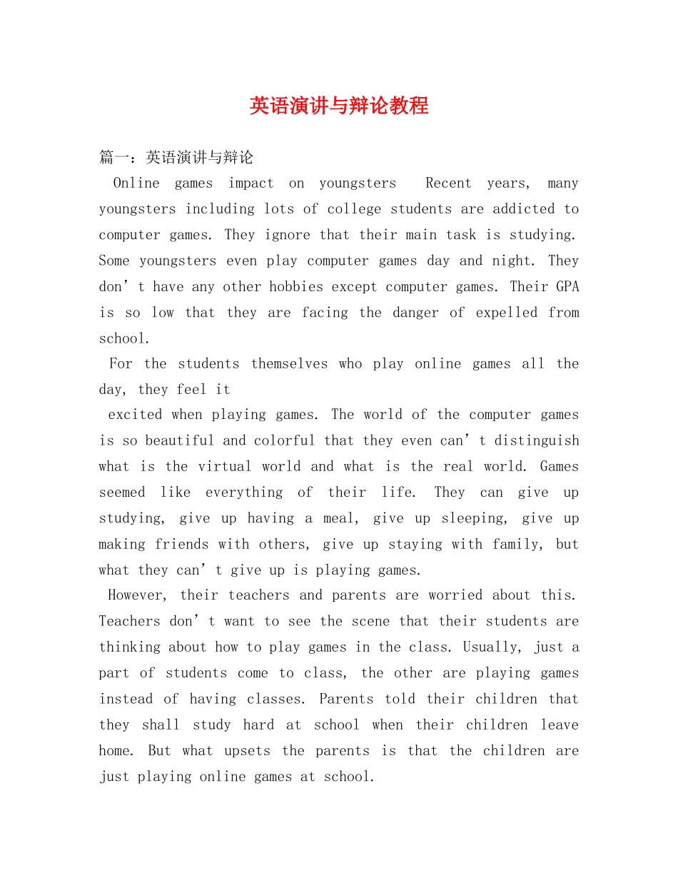 英语演讲与辩论教程 _第1页