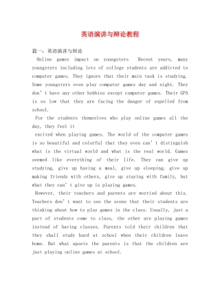 英语演讲与辩论教程 