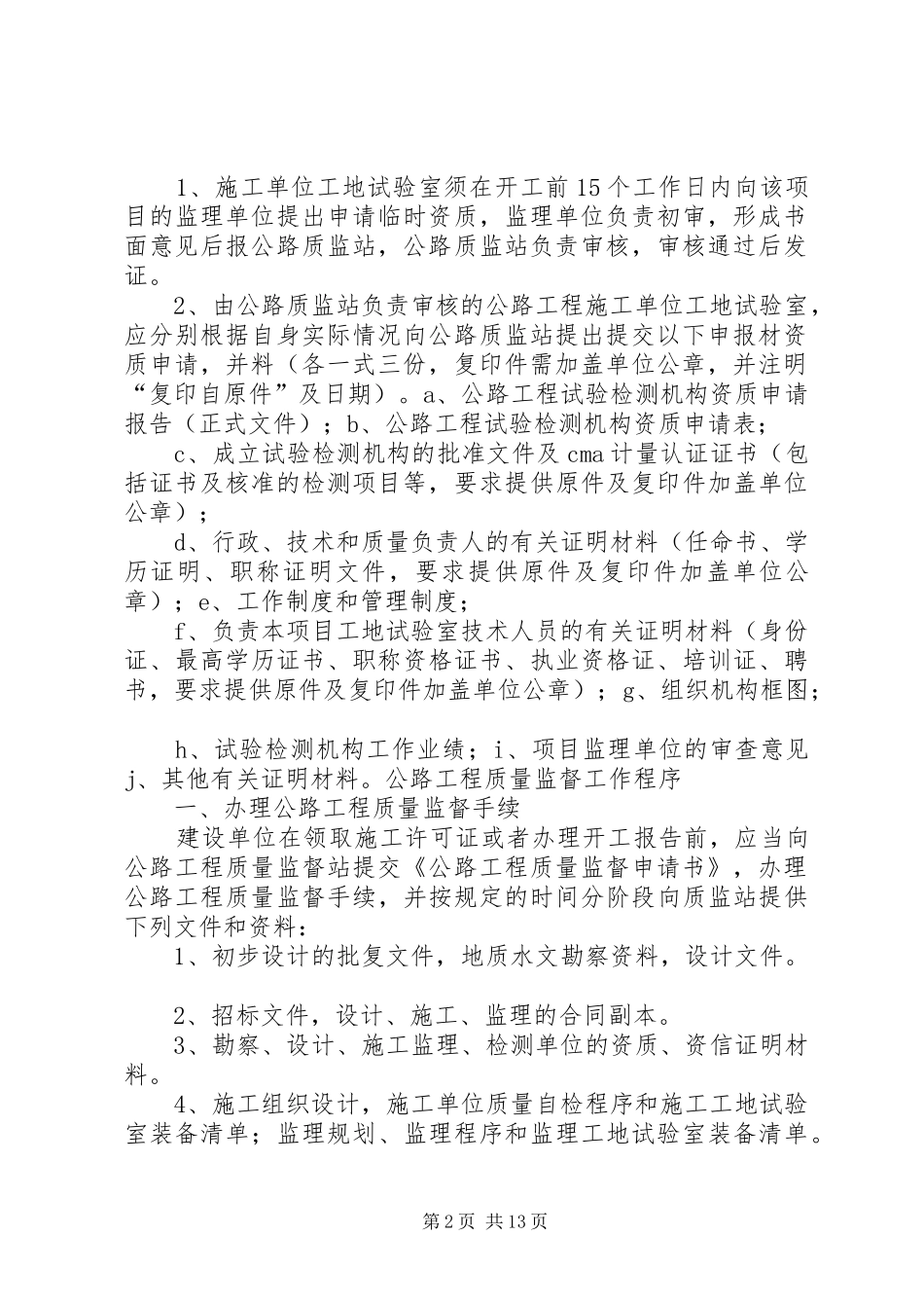 试验室临时资质申报要求_第2页